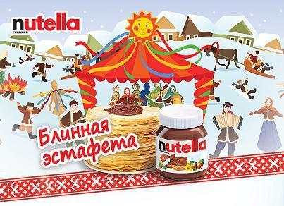 Проводы русской зимы в компании друзей и Nutella