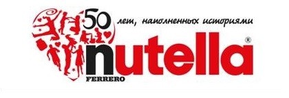 Nutella – 50 лет, наполненных историями!