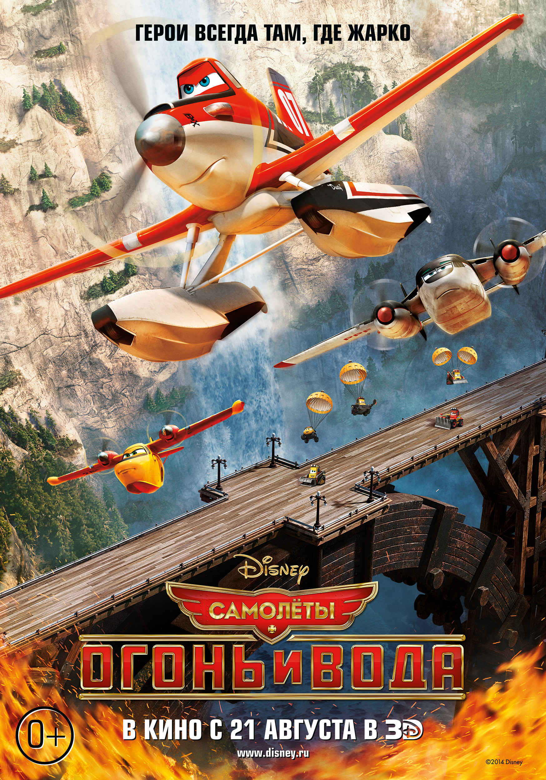 постеры с героями любимого мультфильма "Самолеты. Огонь и вода"