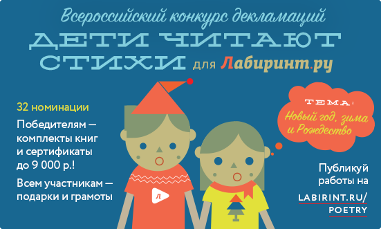 Открыт новый сезон всероссийского поэтического конкурса "Дети читают стихи!"