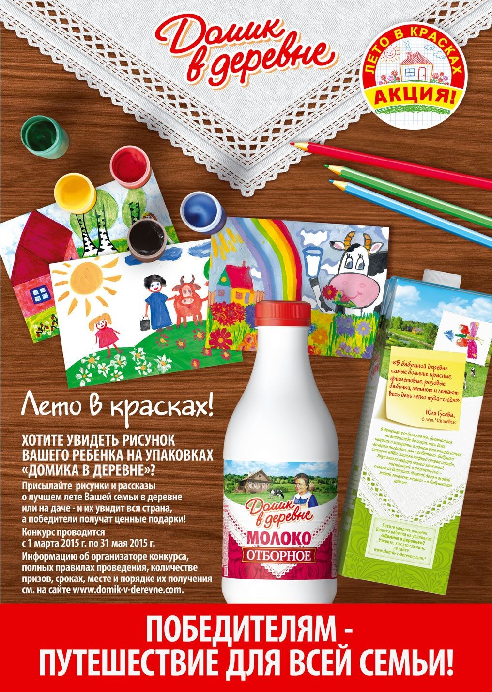 «Домик в деревне» объявляет всероссийский конкурс рисунков «Лето в красках»