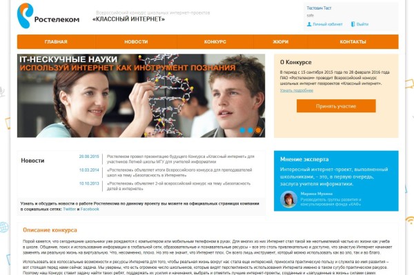 «Ростелеком» запускает новый конкурс «Классный интернет».
