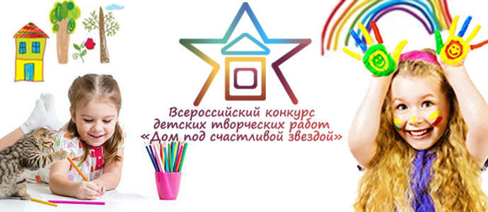 Всероссийский конкурс детских работ