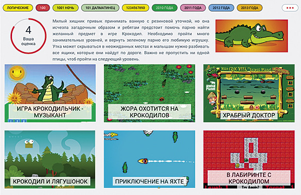 onlineguru.ru/crocodile