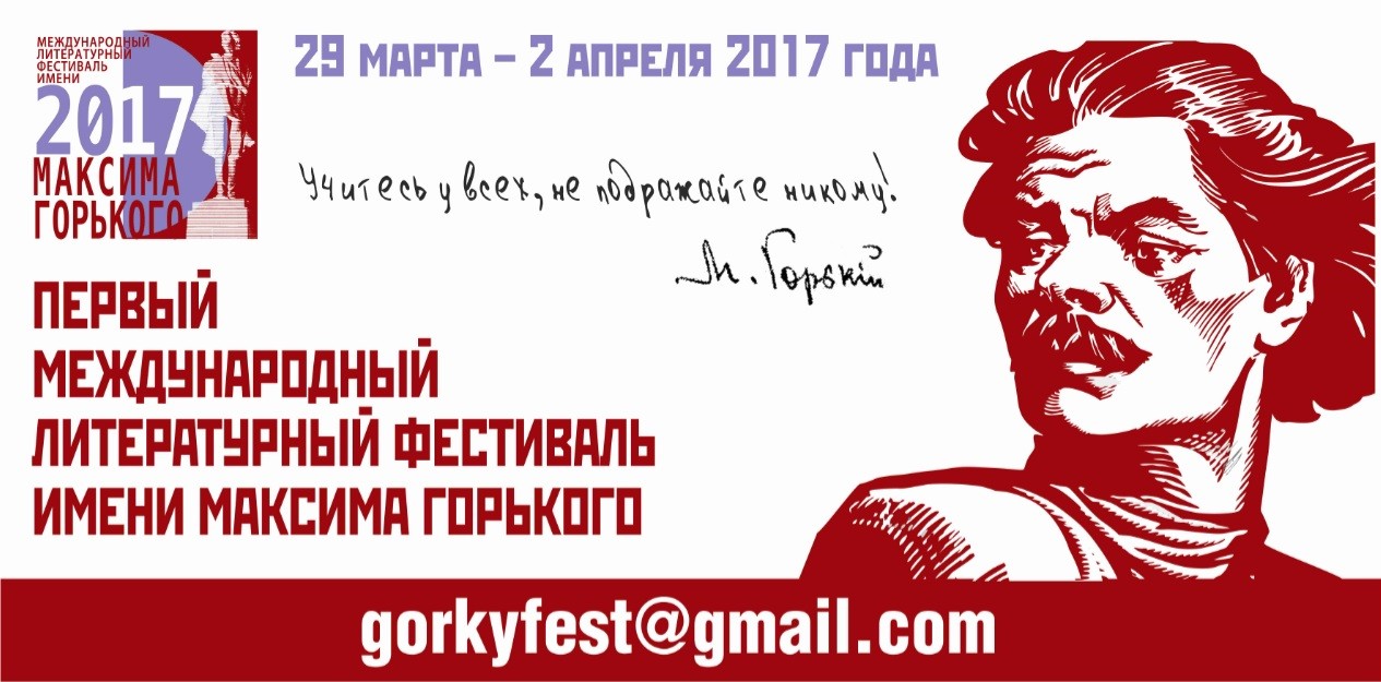 "Классный журнал" на литературном фестивале в Нижнем Новгороде!