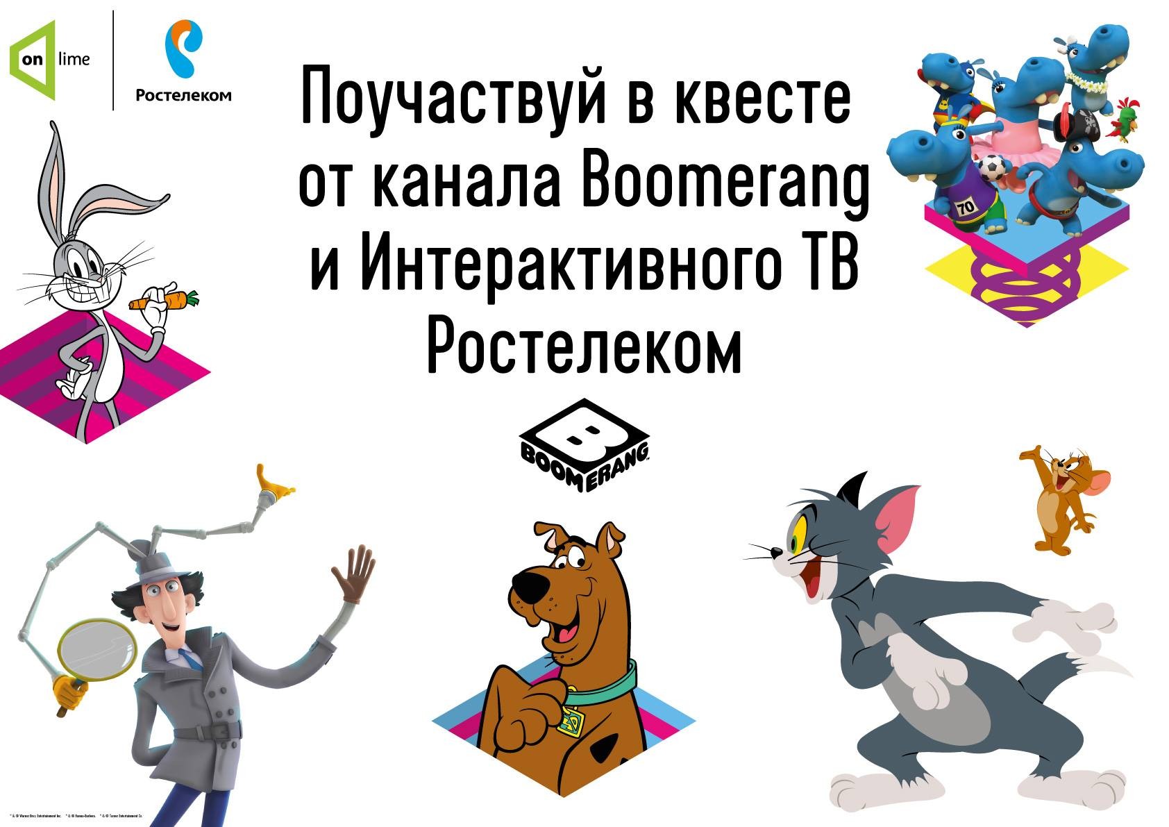 Герои мультфильмов оживут в Московском зоопарке: телеканал Boomerang и «Ростелеком» приглашают на семейный квест
