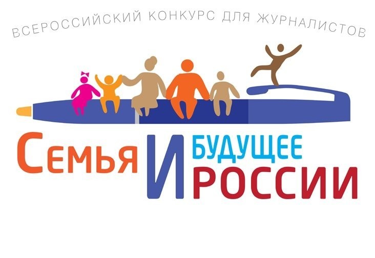 Конкурс «Семья и будущее России»-2017 продолжает собирать заявки
