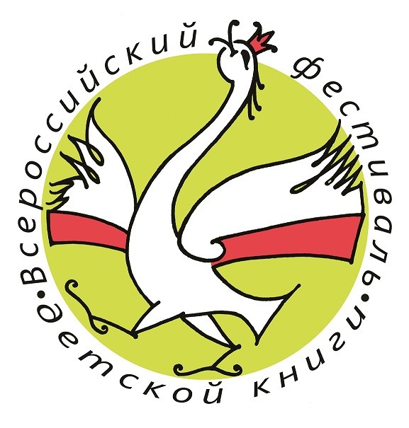  IV Всероссийский фестиваль детской книги на пороге!