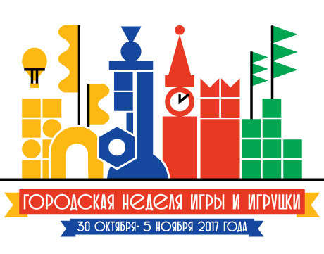 Городская неделя игры и игрушки в Московском Дворце пионеров