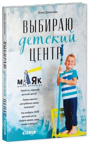 Основатель сети "Школа развития МАЯК" Юлия Данилова выпускает книгу! 