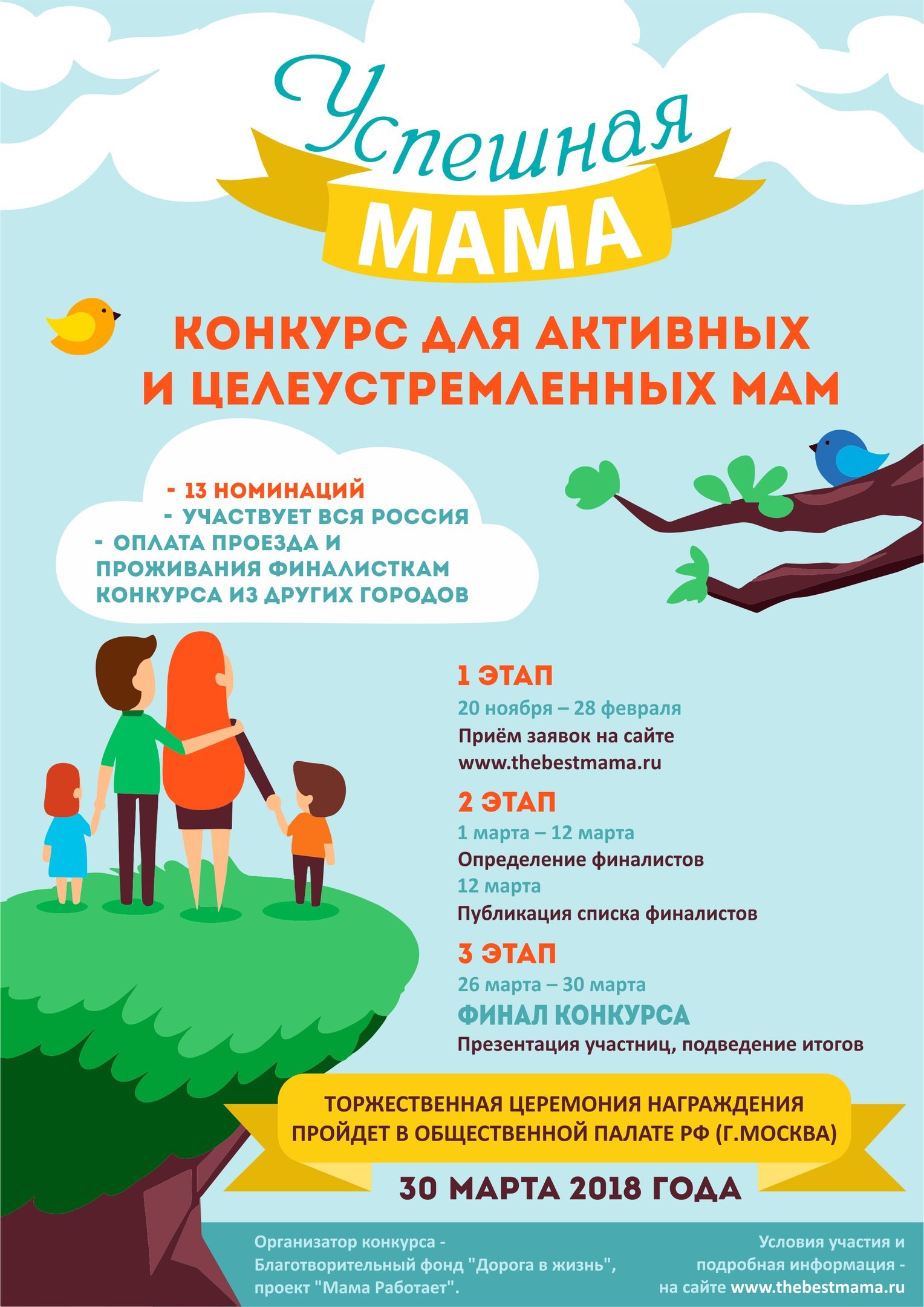 Открыт прием заявок на участие во всероссийском ежегодном конкурсе «Успешная Мама»!