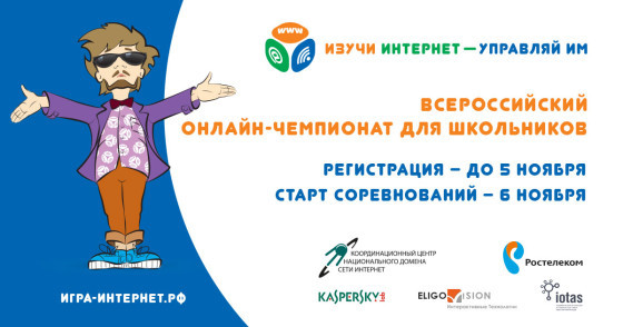 Конкурсы для школьников в Рунете - участвуй и побеждай!