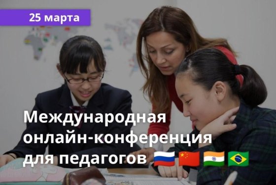Партнер конкурса «Учитель будущего» платформа «Учи.ру» проведет онлайн-конференцию по цифровому образованию