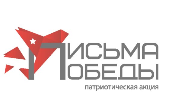 «Письма Победы» объединили школьников России