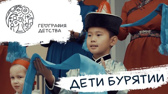 Состоялась премьера документального сериала о детях народов России «География детства»