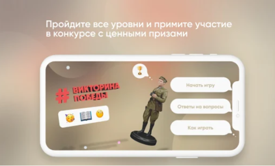 РДШ и «Kid Ar Kit» выпустили виртуальную игру-приложение «Викторина Победы» с реальными призами