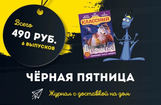 «Классный журнал» или «ПониМашку» всего за 490 рублей!