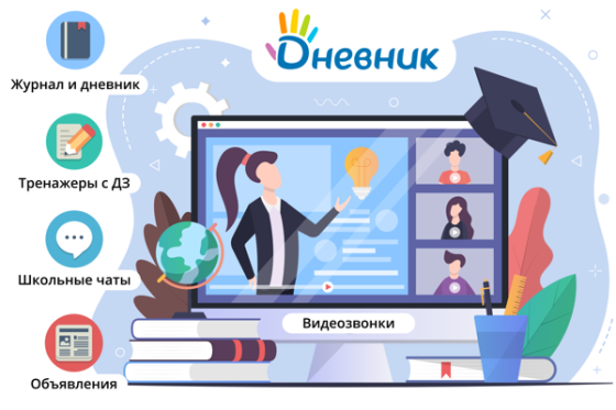На «Дневнике.ру» появились новые сервисы для дистанционного обучения!