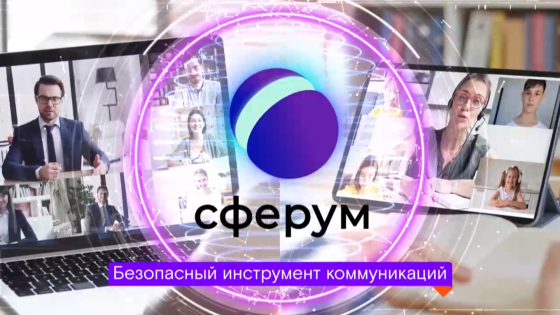 Mail.ru Group и «Ростелеком» запустили образовательную платформу «Сферум»