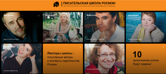 Издательство «Росмэн» открывает бесплатную онлайн-школу для будущих писателей