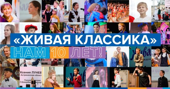 Финал Московского этапа «Живой классики» пройдет 19 апреля в Доме-музее К.С. Станиславского