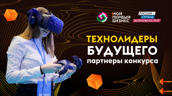 «Россия – страна возможностей» поддержит технологические проектов школьников!