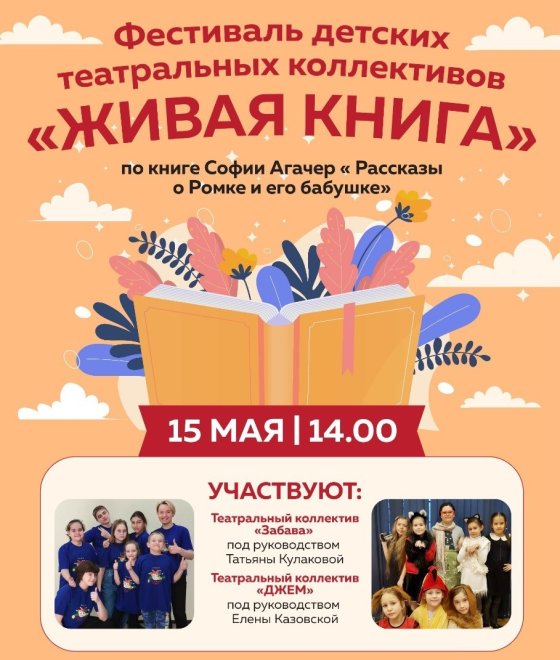 Фестиваль «Живая книга» продолжится в Московском Доме книги!