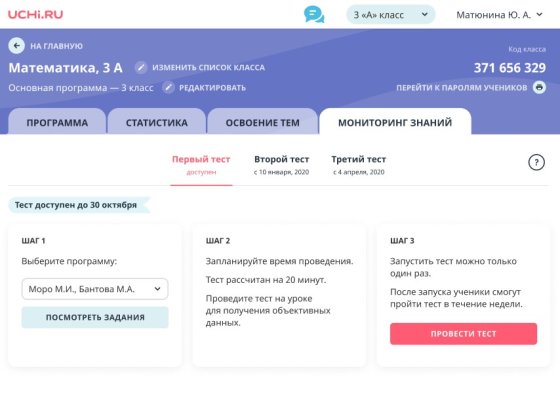 «Учи.ру» запустил новый сервис для учителей — «Всероссийский мониторинг знаний»