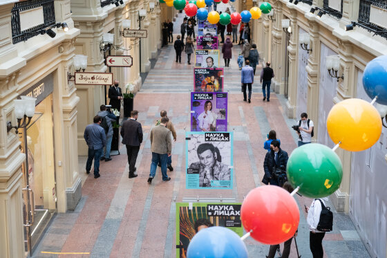 В ГУМе при поддержке Российского общества «Знание» открылась выставка «Наука в лицах»