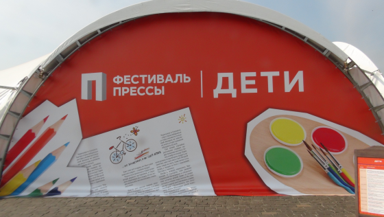 Детские СМИ на Московском фестивале прессы!