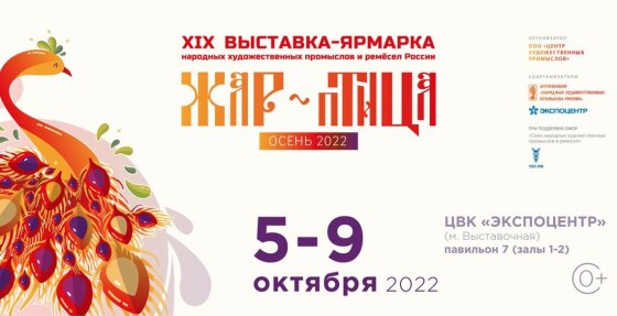 XIХ Выставка-ярмарка народных художественных промыслов и ремёсел России ждёт детей и взрослых!