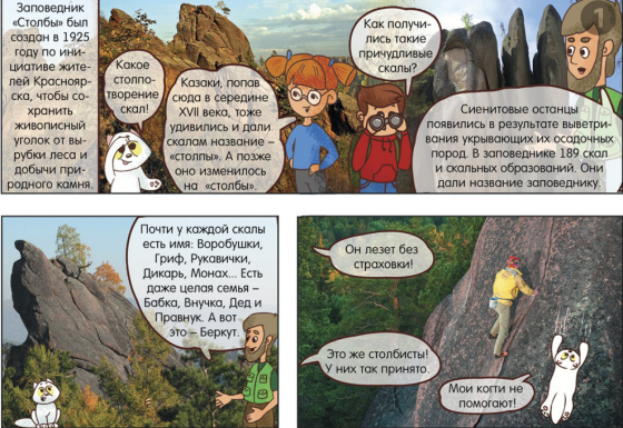 «Дом на дереве»: в нацпарке «Красноярские Столбы» придумали приключенческий комикс про подростка