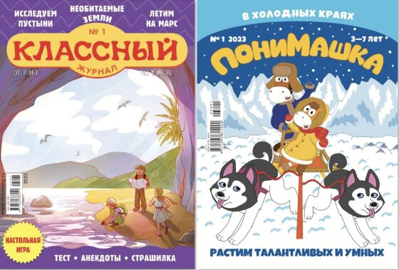 Январские детские журналы уже в продаже! 