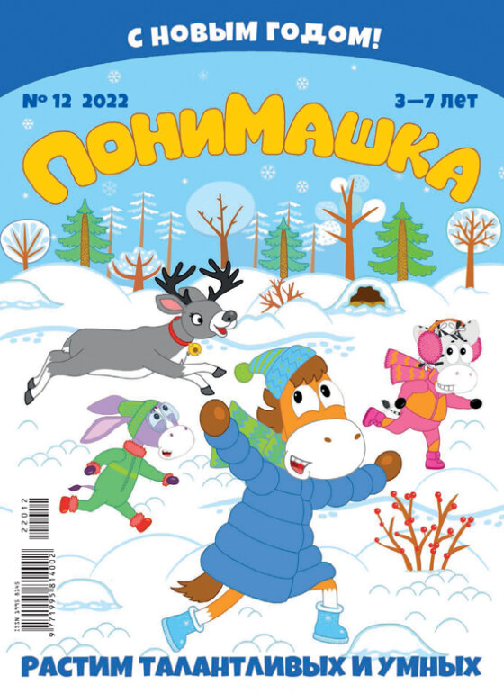 Январские детские журналы уже в продаже! 