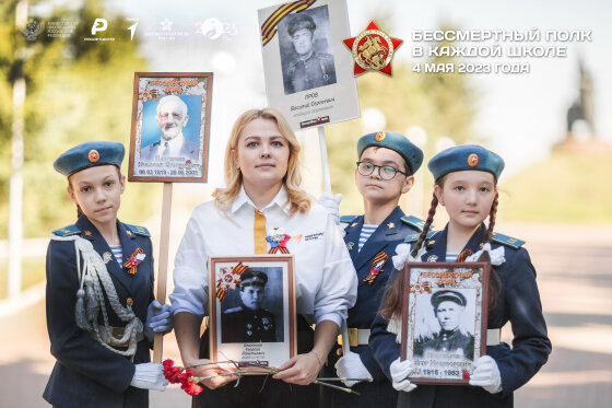 «Бессмертный полк» пройдёт в школах России