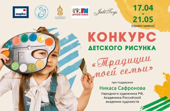 Стартовал Всероссийский конкурс детского рисунка «Традиции моей семьи»