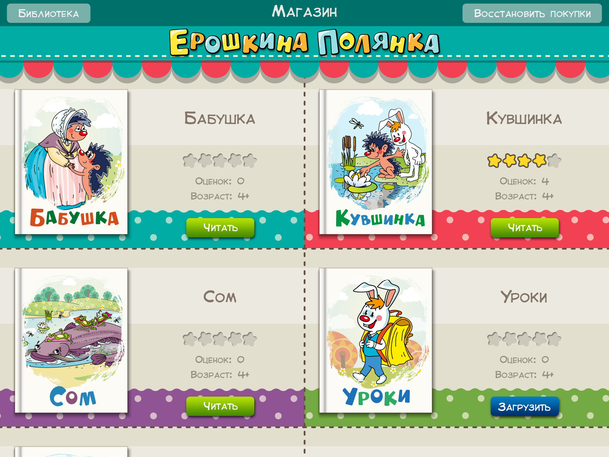 «Комсомольская правда» выпустила детское интерактивное приложение для iPad.