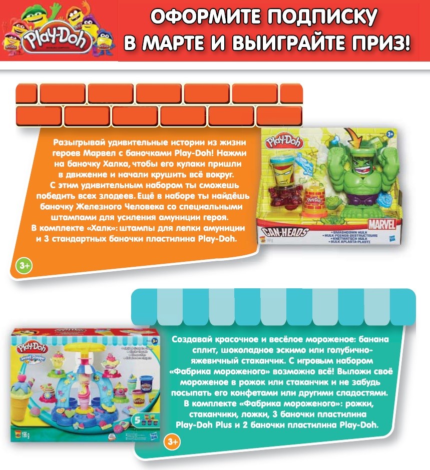 Журнал "ПониМашка" дарит подарки от Play-Doh!