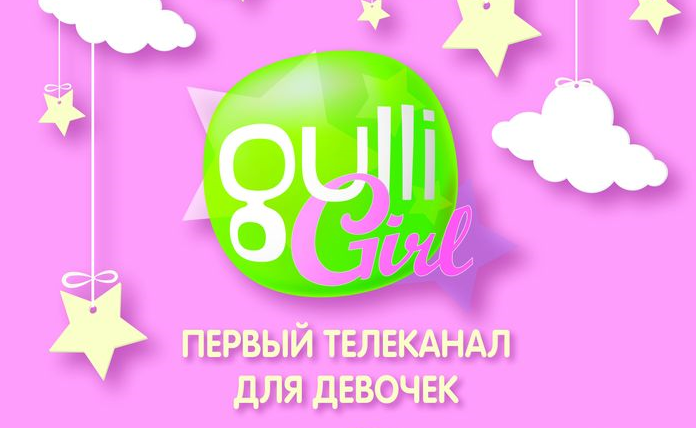 Gulli Girl – первый телеканала для девочек
