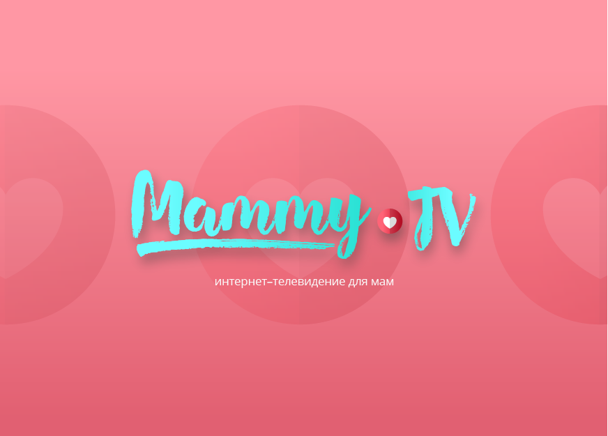 Mammy.tv представляет специальный проект, приуроченный ко Дню Матери:  «Спасибо, МАМА! »